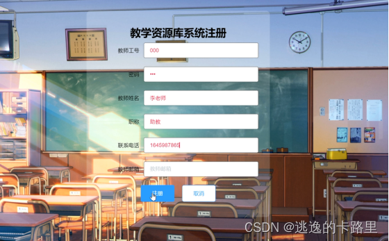 图5-11 教师注册界面图
