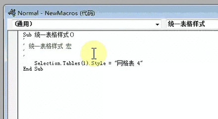 Word中录制宏，学会后成大神