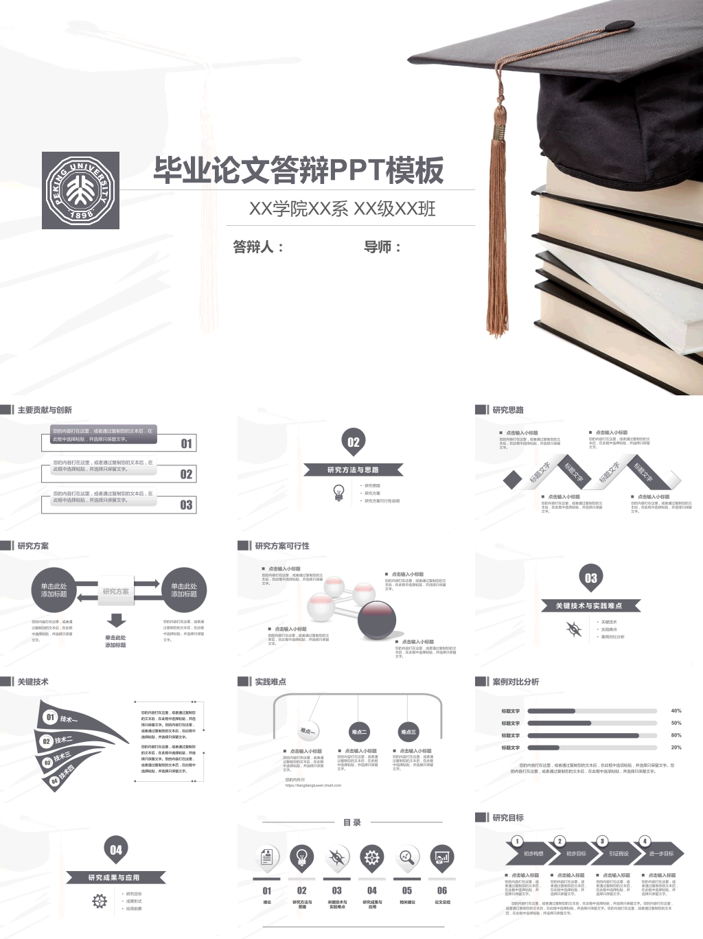 灰色调毕业论文答辩PPT模板