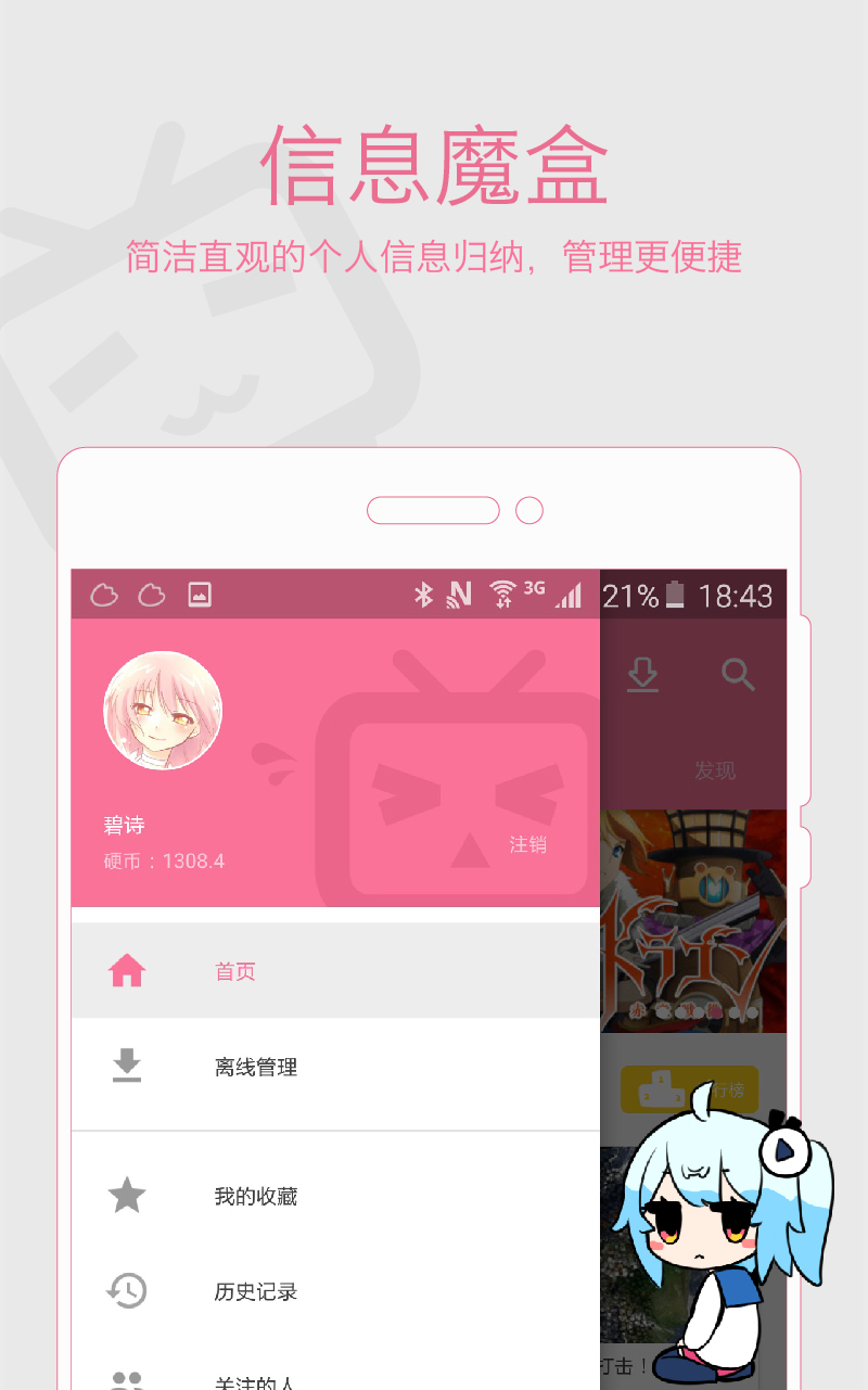 哔哩哔哩动画-应用截图