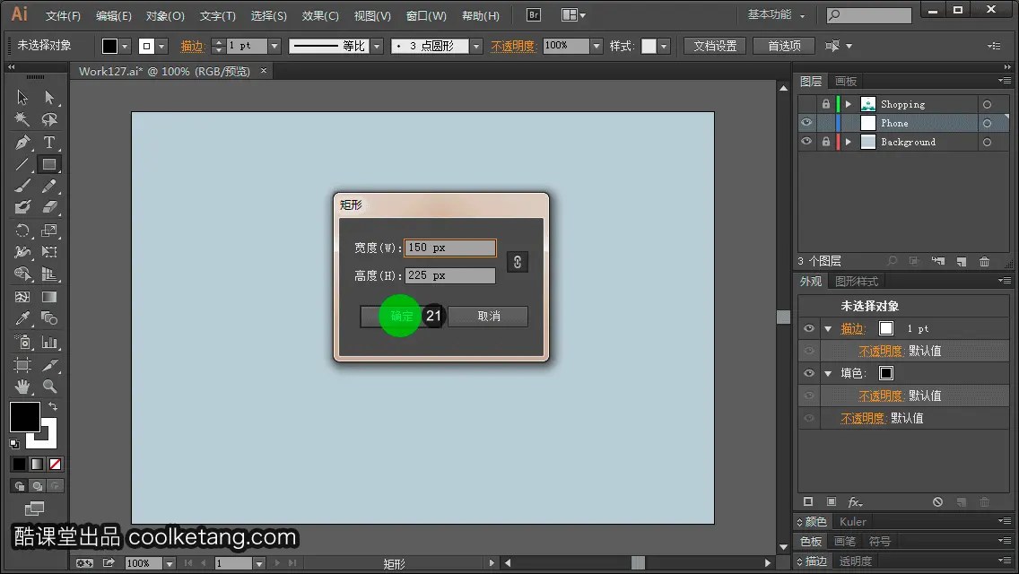 Illustrator互动教程-酷课堂