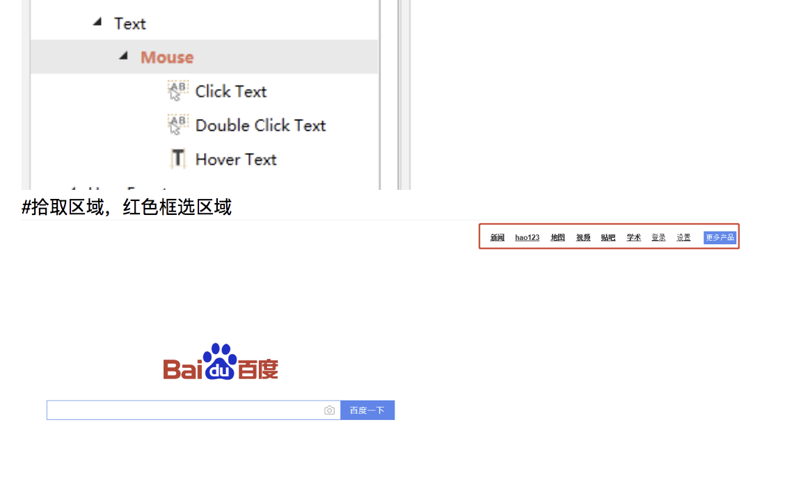 3.2 UiPath鼠标操作文本的介绍和使用