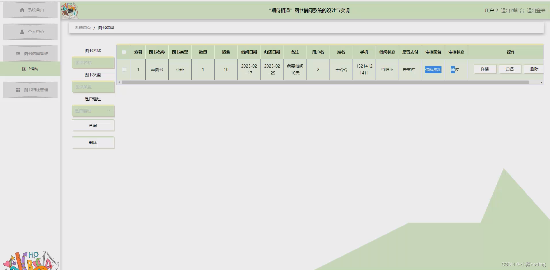 在这里插入图片描述 基于SpringBoot+Vue的“期待相遇”图书借阅系统的详细设计和实现(源码+lw+部署文档+讲解等)_用户名_02