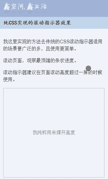 我的更好的CSS滚动指示器