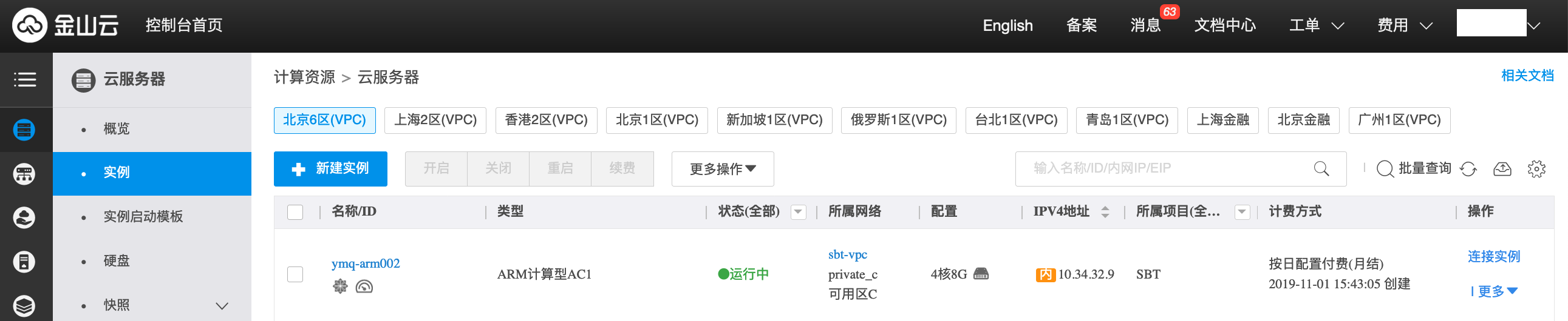 ARM云服务器列表