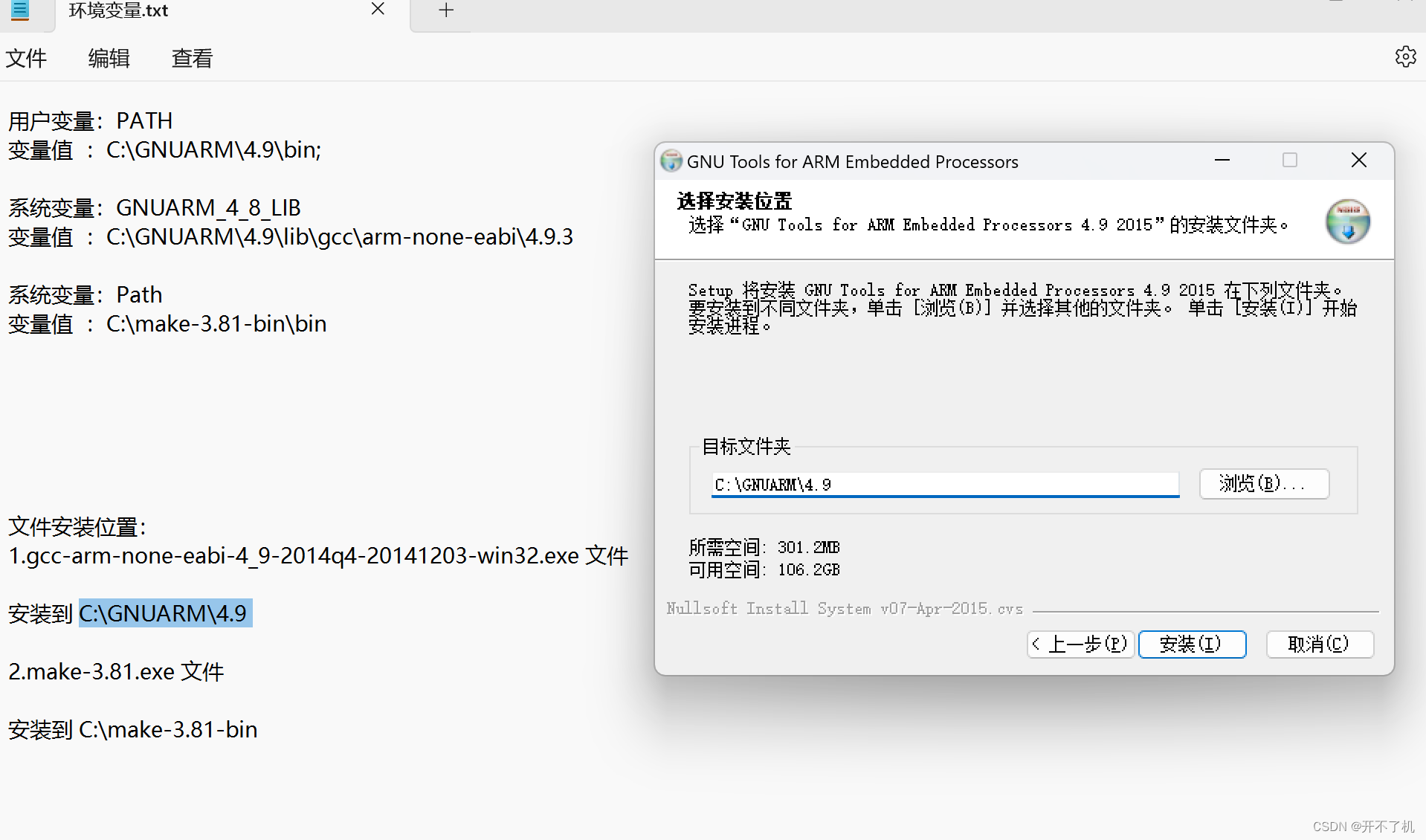 安装gcc 2