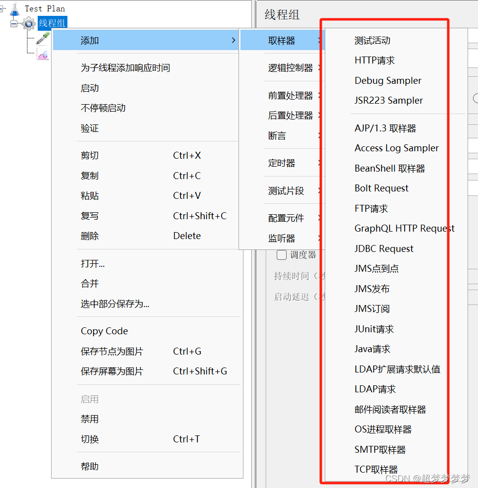 Jmeter元件及基本作用域_jmeter+元件作用域图片-CSDN博客