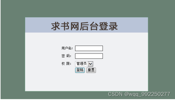 基于php的求书网的设计与实现插图21 在这里插入图片描述