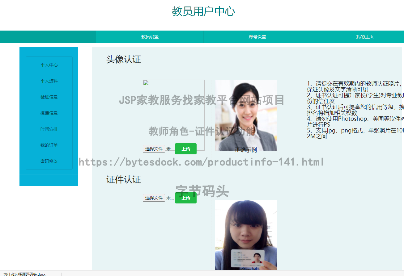 教师角色-证件认证