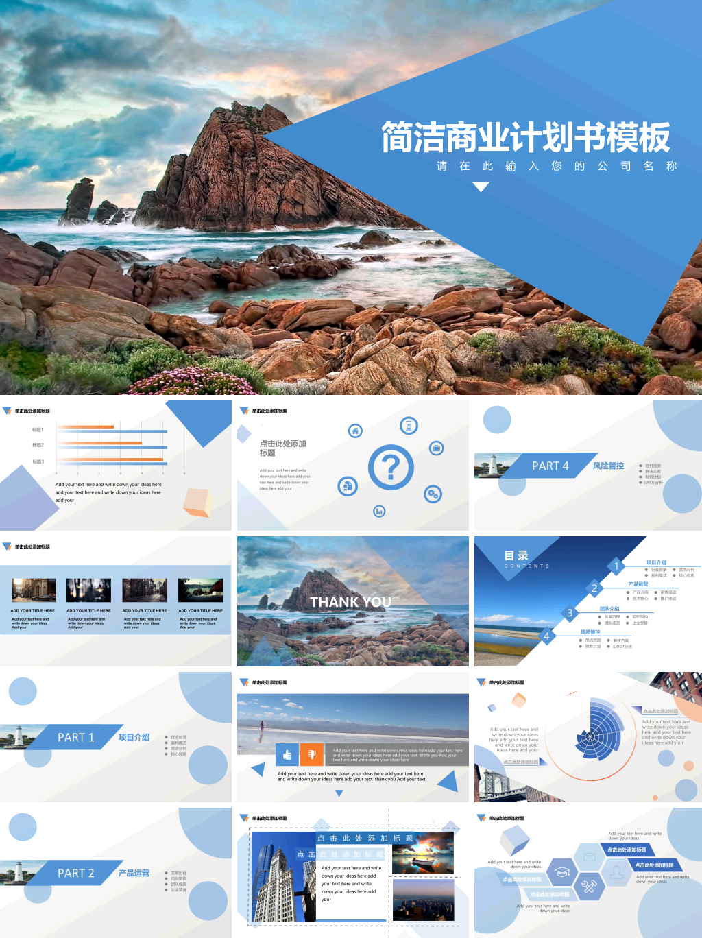 简洁商业计划书PPT模板