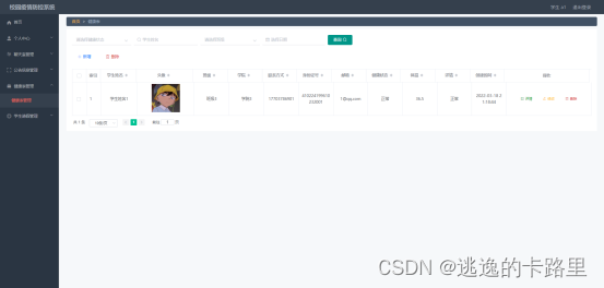 图5.7 健康表管理界面