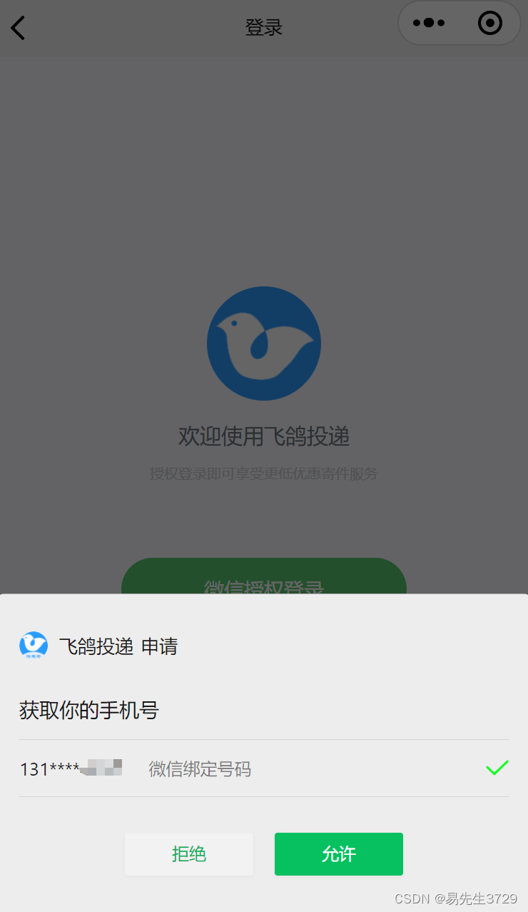 【微信小程序】如何获取用户手机号授权登录_微信小程序手机号快速登录接口怎么使用-CSDN博客