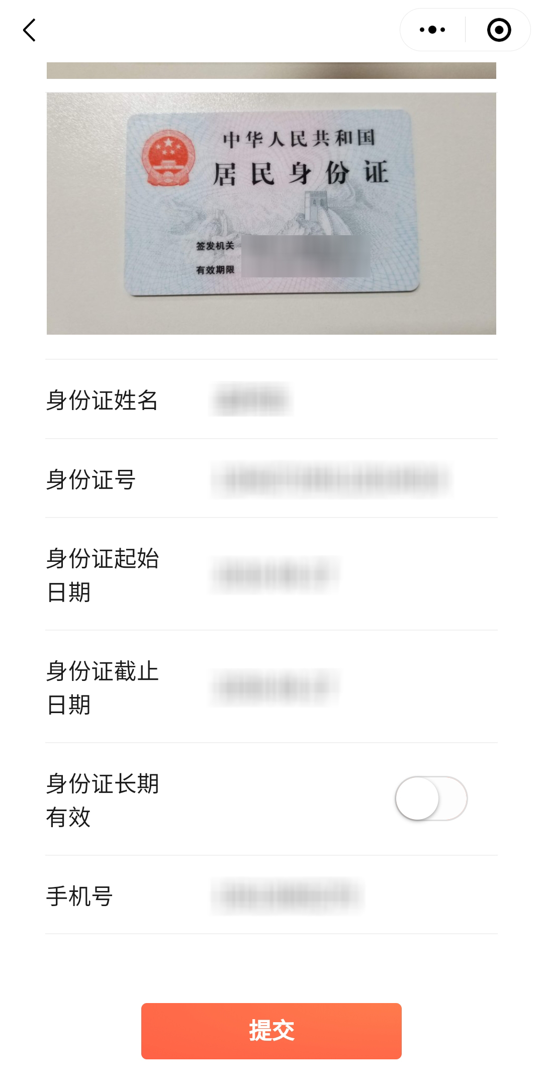 自动识别身份证信息