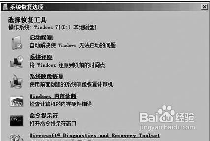 使用微软MSDaRT 轻松解决windows7系统问题