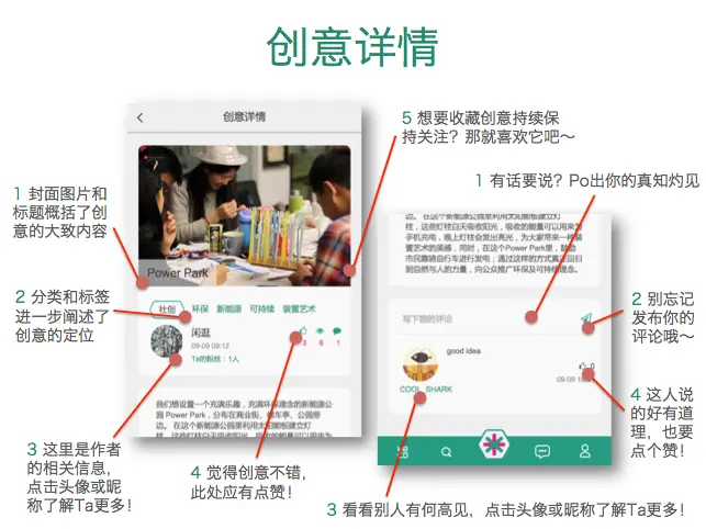 创意详情.png