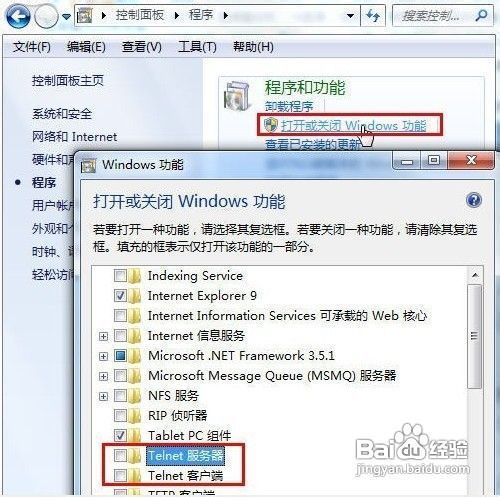 教你Win7系统中Telnet服务安装和启动