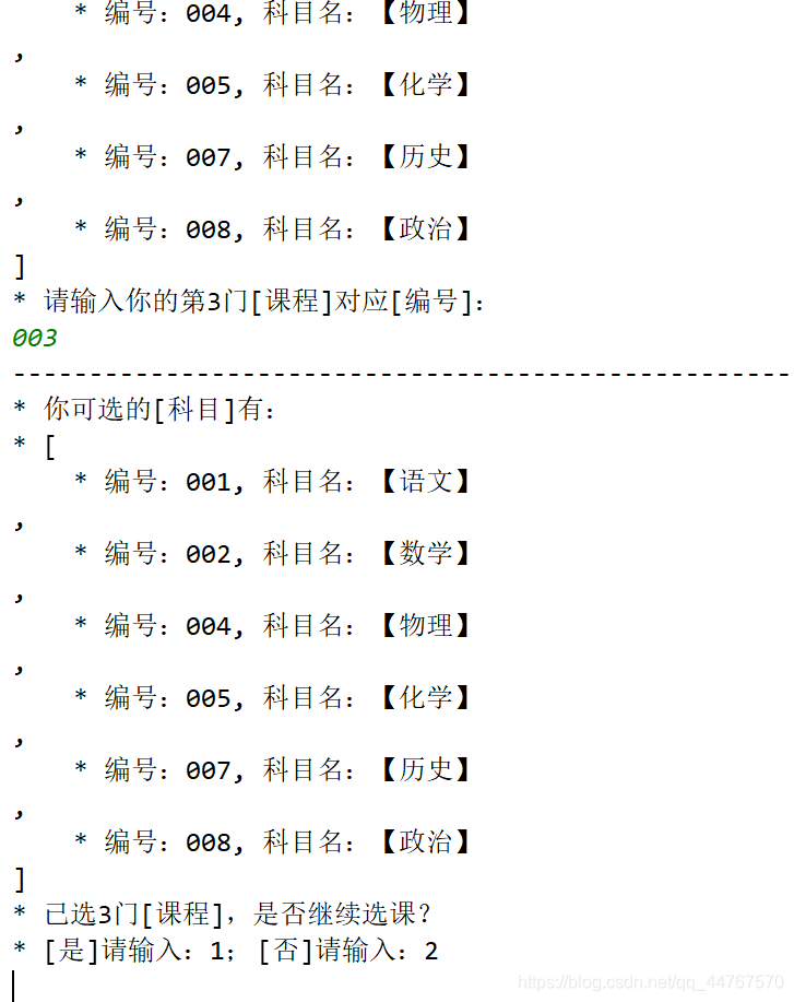 选择3门课程