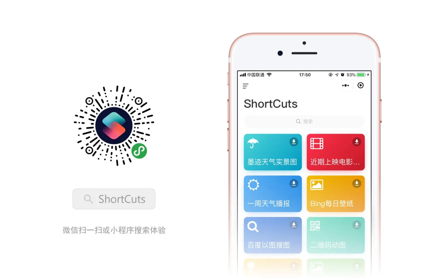ShortCuts小程序