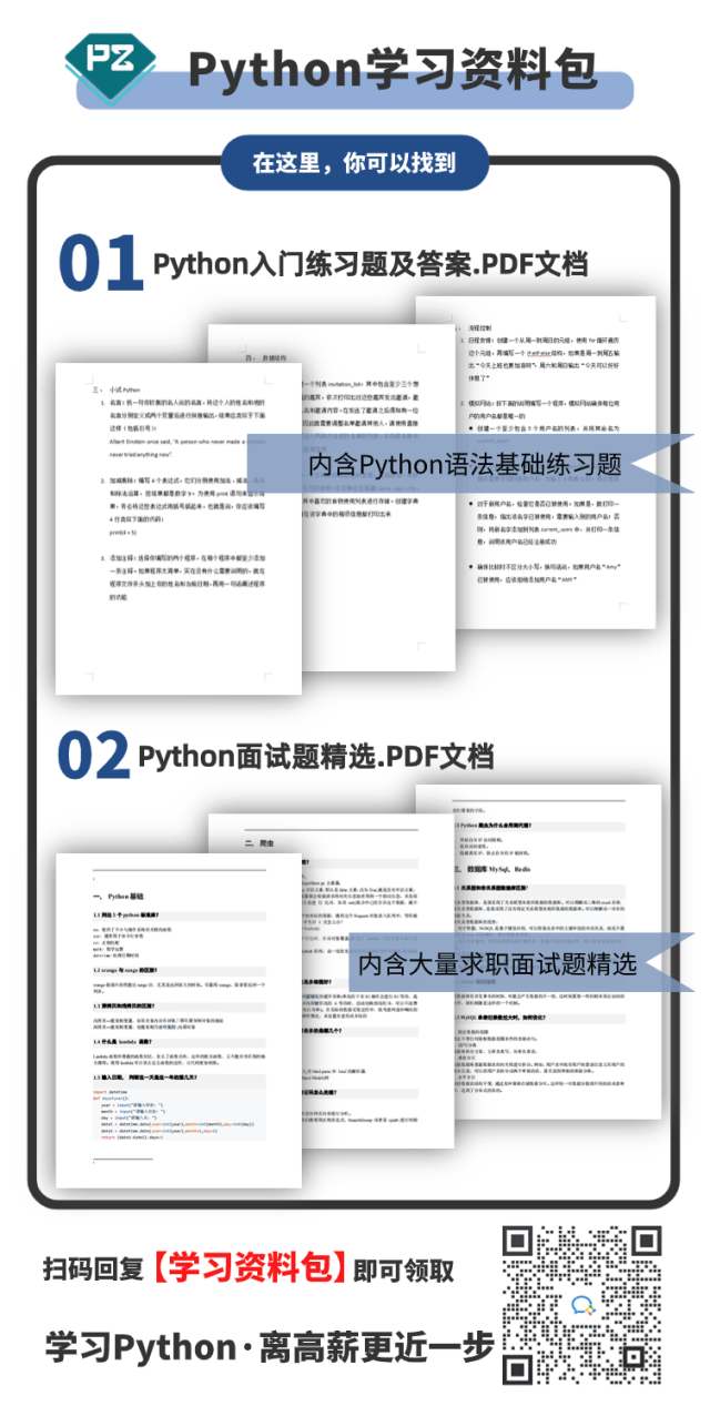 30个极简Python代码，拿走就能用！