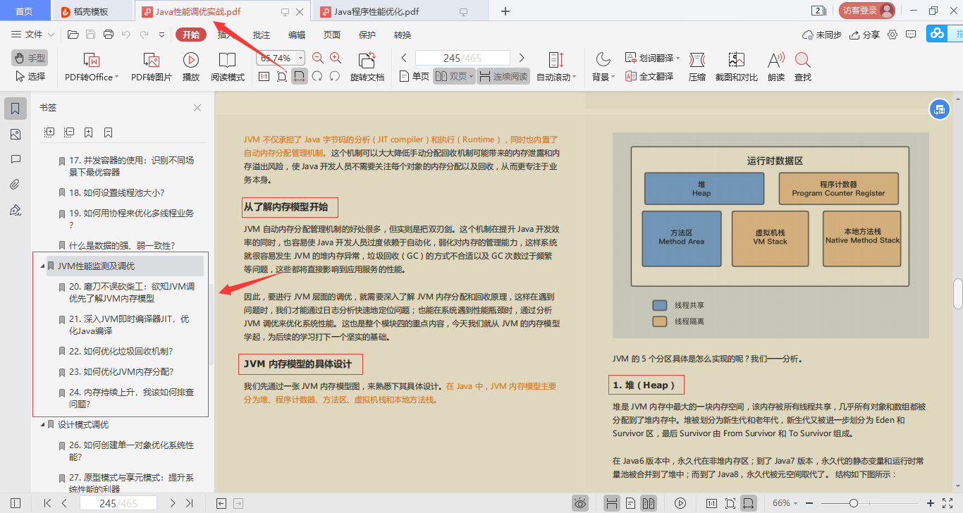 限量！阿里甩出878页性能优化笔记！Github已标星72k