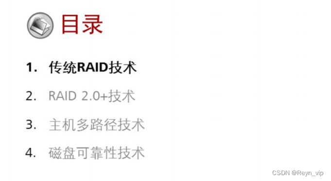 存储技术知识分享