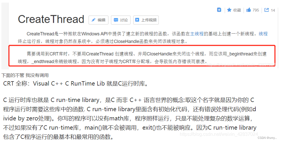 一个面试知识点: CreateThread() 与 _beginthread() 的区别-CSDN博客