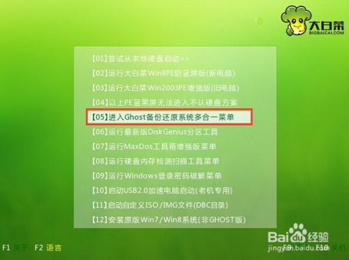 手动ghost装win7教程