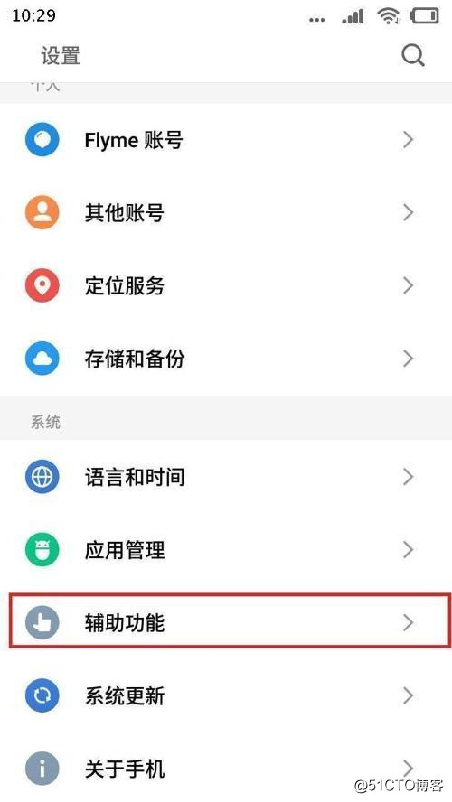 魅族pro7简单打开Usb调试模式的步骤