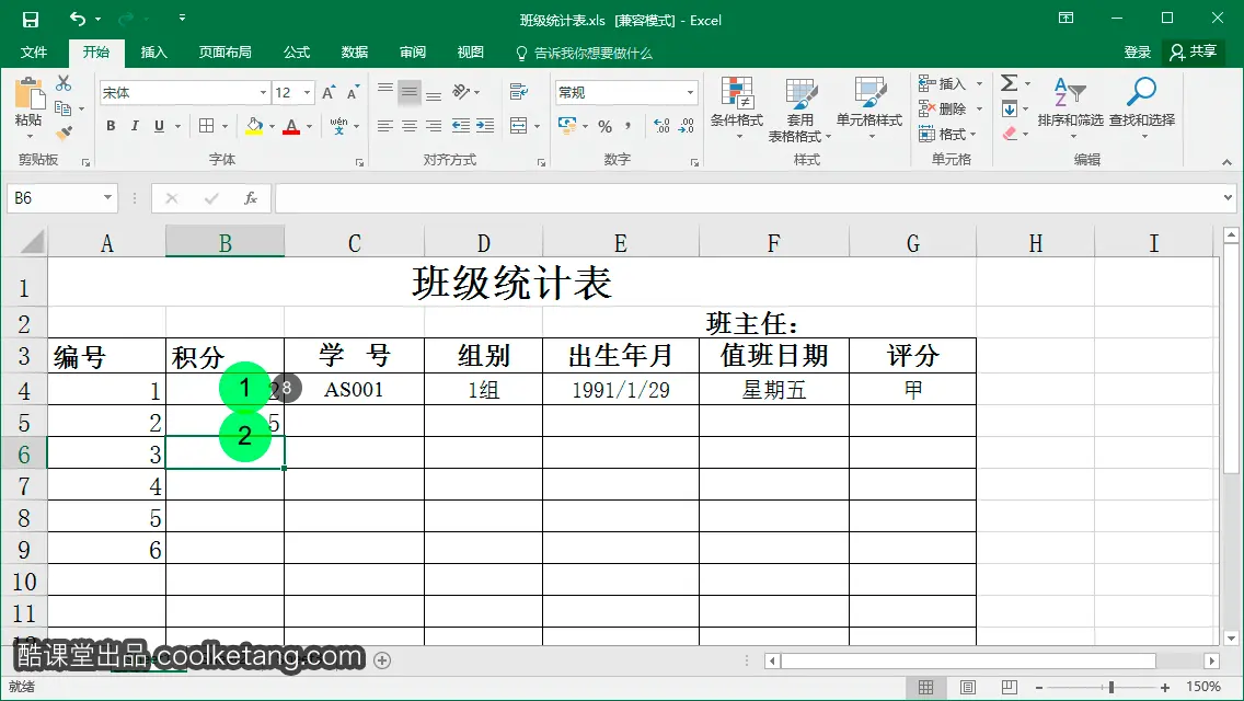 Excel互动教程-酷课堂