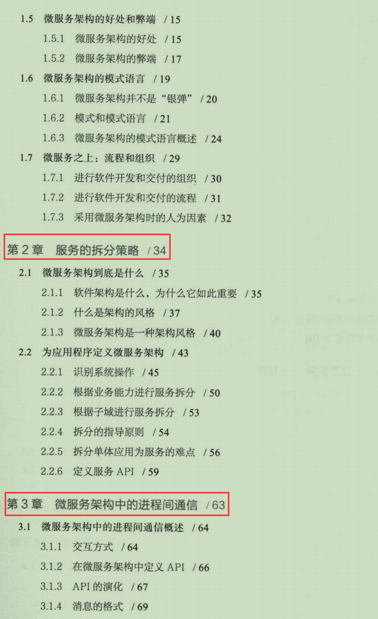 福音福音!阿里爆款顶配级“微服务架构文档”横空出世