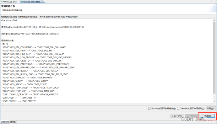 数据迁移DTS(ORACLE--DM)_oracledts迁移-CSDN博客