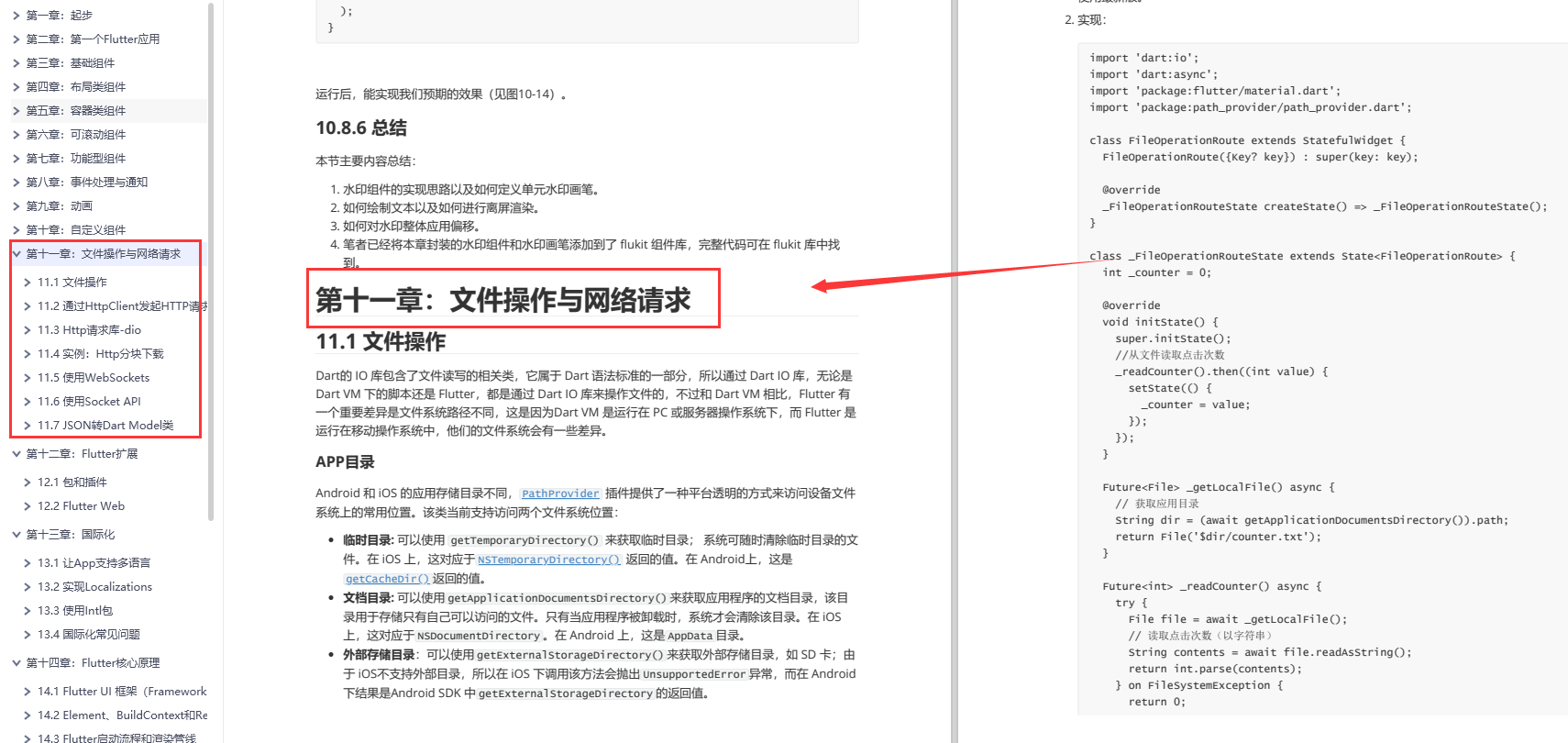 Flutter自学入门笔记教程（Dart语言+Flutter组件常用+网络编程+项目实战解析）_笔记_13