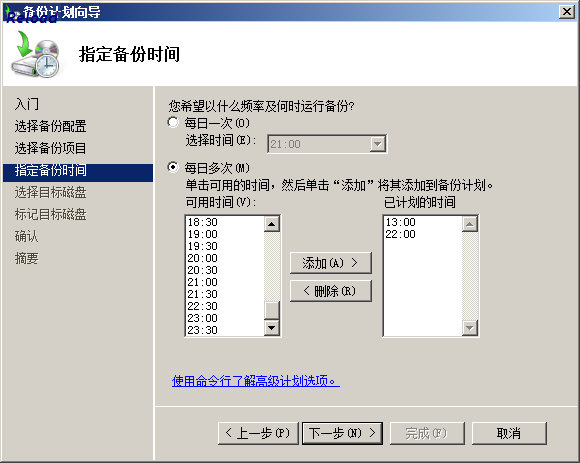 Windows <wbr>Server <wbr>2008 <wbr>R2中Windows <wbr>Server <wbr>Backup功能之备份、恢复！