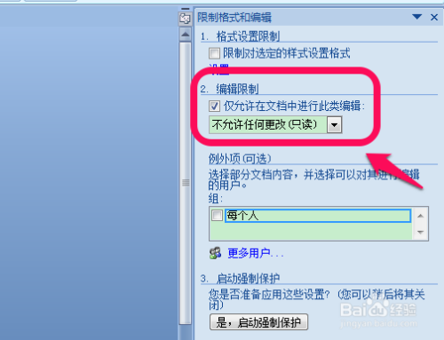 如何设置word为只读