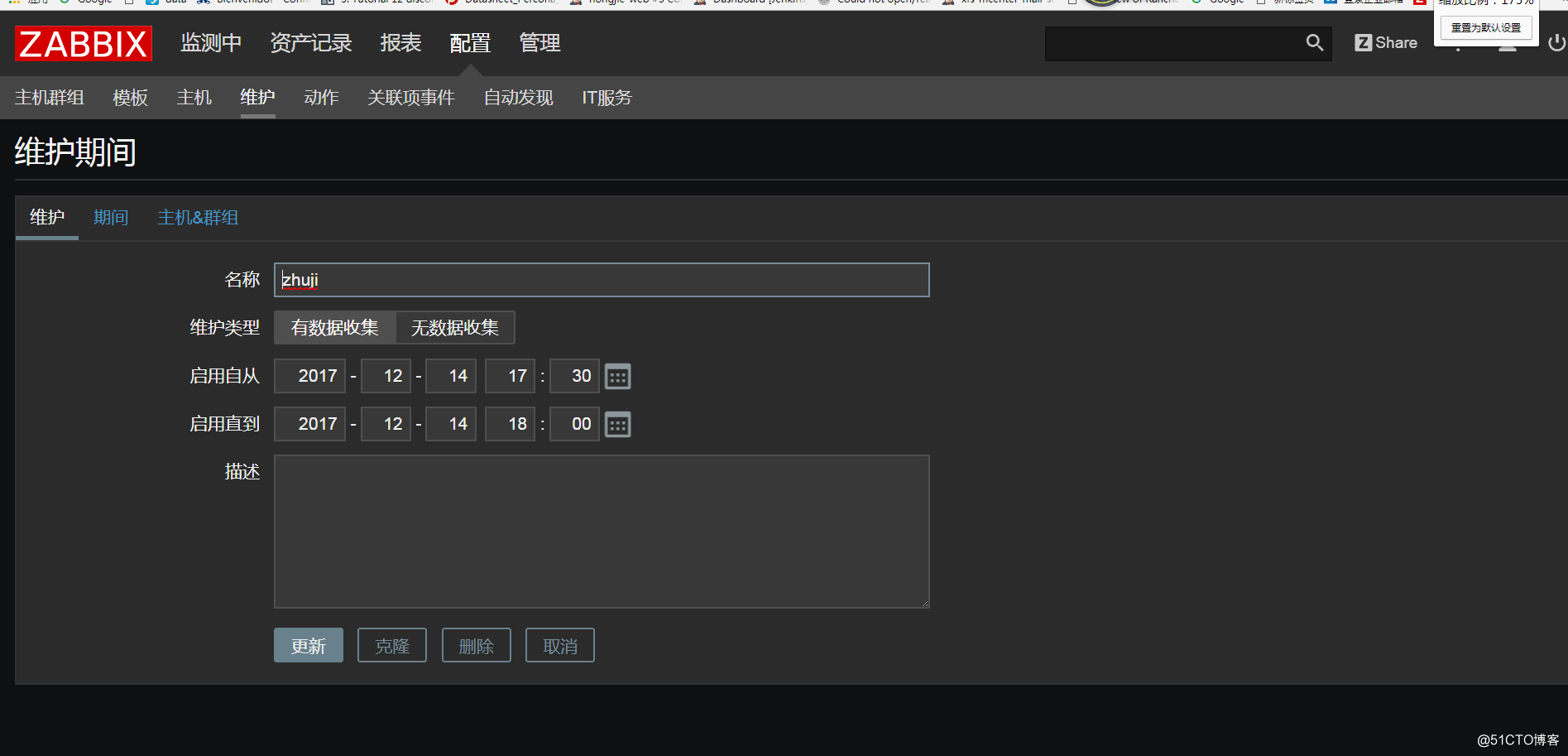 zabbix设置维护周期