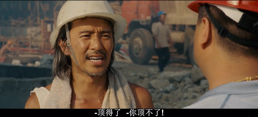 就像星爷那句"顶得了"一样,顶不了我们也要顶.
