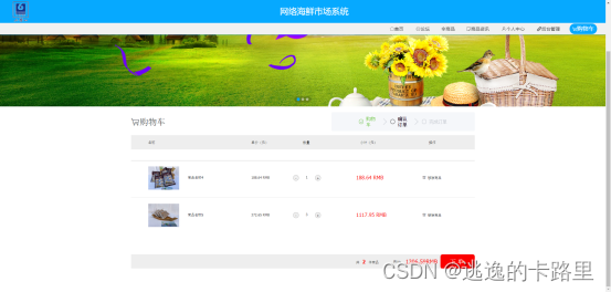 图5.9 购物车界面