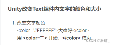 Unity 动态修改自定义字体（Text）颜色_unity text颜色-CSDN博客