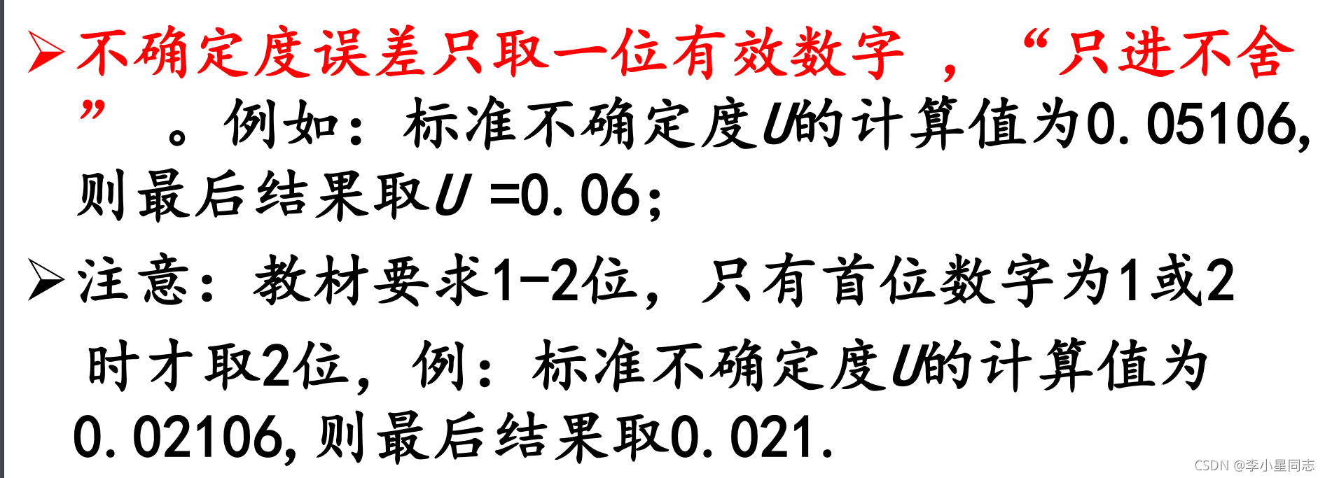 测量与误差分析:不确定度和有效数字解析-CSDN博客
