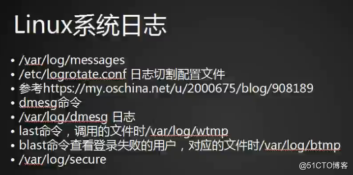 Linux 系统日志、screen 工具