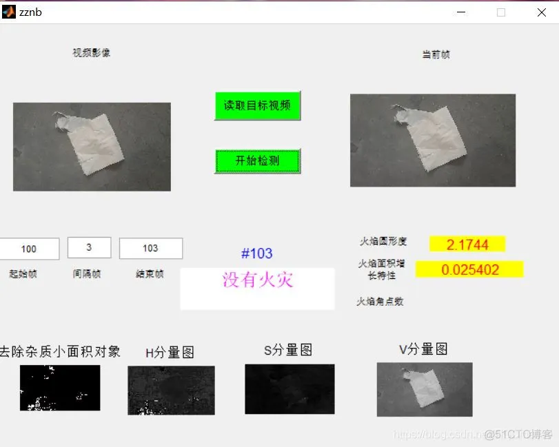 【图像识别】基于帧差法和颜色空间实现火灾检测matlab源码GUI_matlab_03