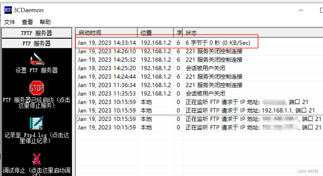 3CDaemon使用教程