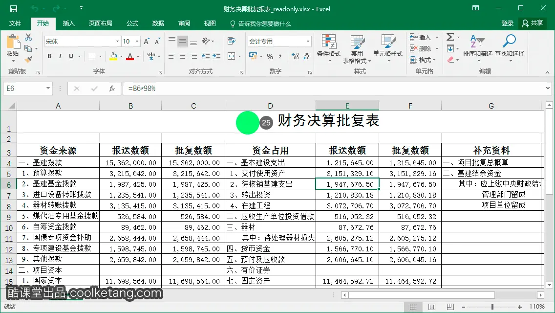 Excel互动教程-酷课堂