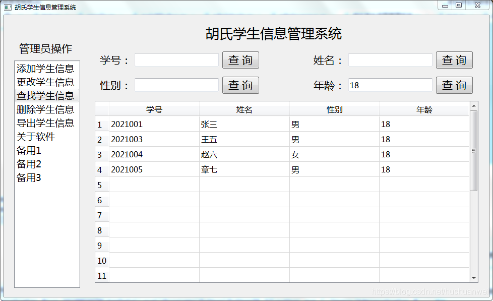 通过年龄查询