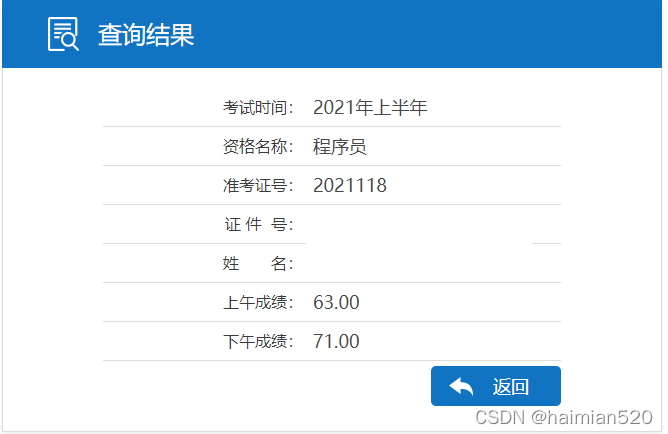 软考程序员成绩