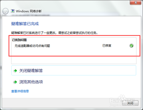 WIN7如何修复电脑网络问题