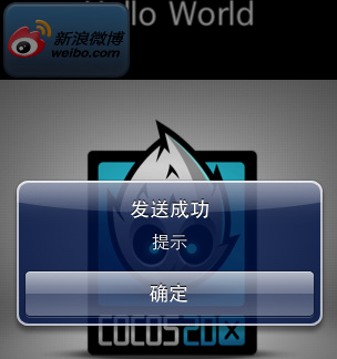 ios新浪微博分享(2)