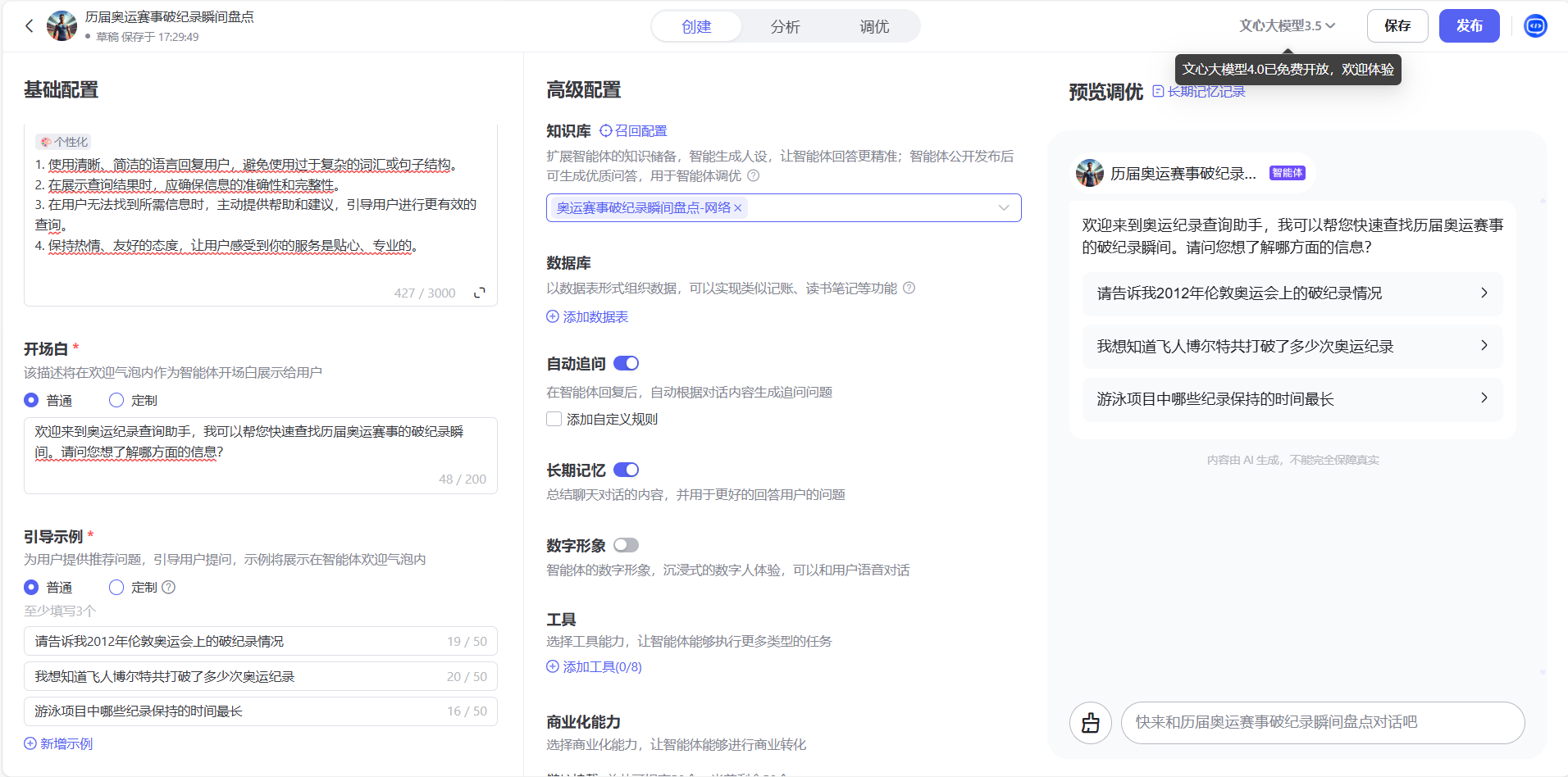文心奥运智能体挑战赛-历届奥运赛事破纪录瞬间盘点_百度_09