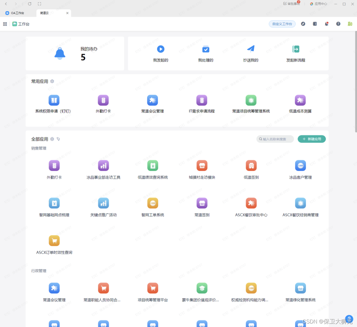 蒙牛乳业用简道云搭建超600个应用