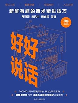 好好说话